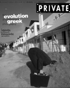Cover photo: © Dimitris Tsoublekas
