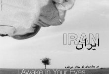 PRIVATE 30, IRAN I Awake in Your Eyes